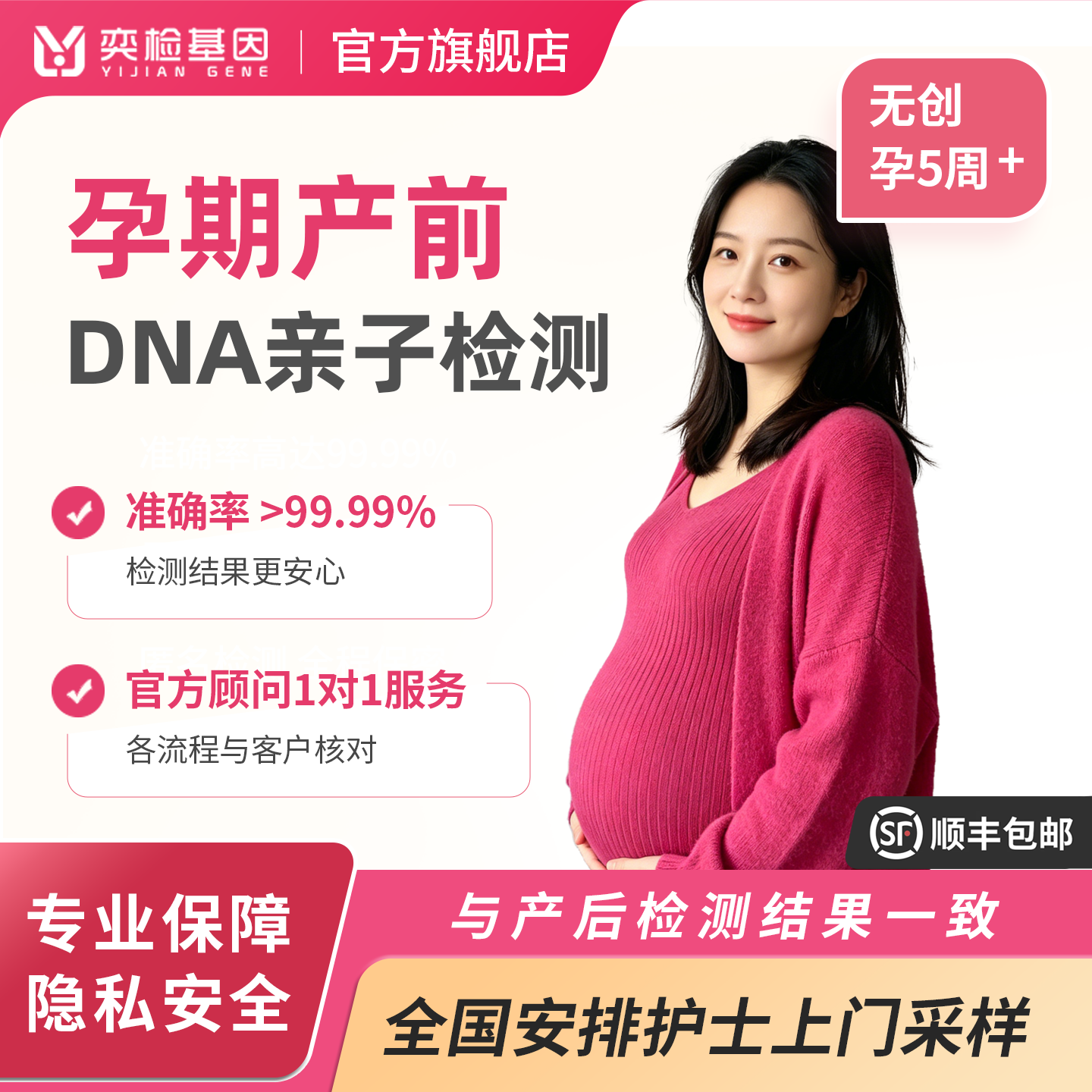 奕检基因产前孕期无创亲子dna检测基因数据比对隐私鉴定权威检测