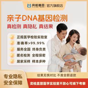 奕检基因亲子dna检测基因数据比对隐私鉴定产前孕期产后亲缘鉴定