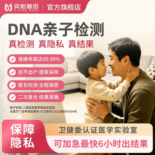 奕检基因亲子dna检测基因数据比对隐私鉴定产前孕期产后亲缘鉴定