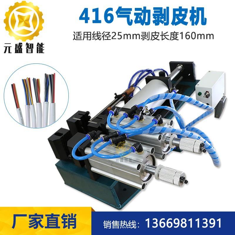 416气动剥皮机430/450/480大平方电线电缆加长硬轨剥皮机
