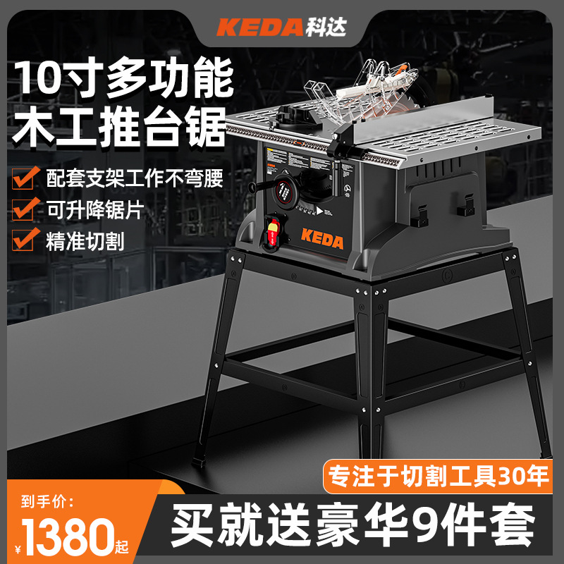 台锯木工切割机10寸大功率地板家用带支架多功能推台锯