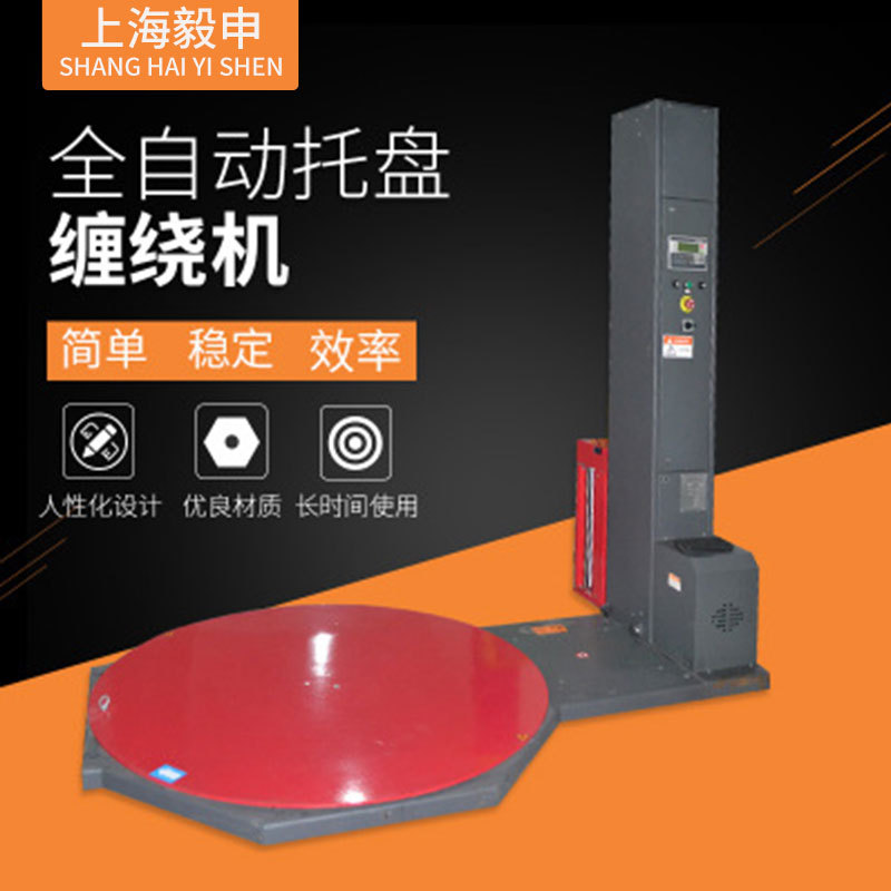 厂家供应托盘缠绕打包机 圆盘式缠绕  薄膜缠绕 自动裹膜高效
