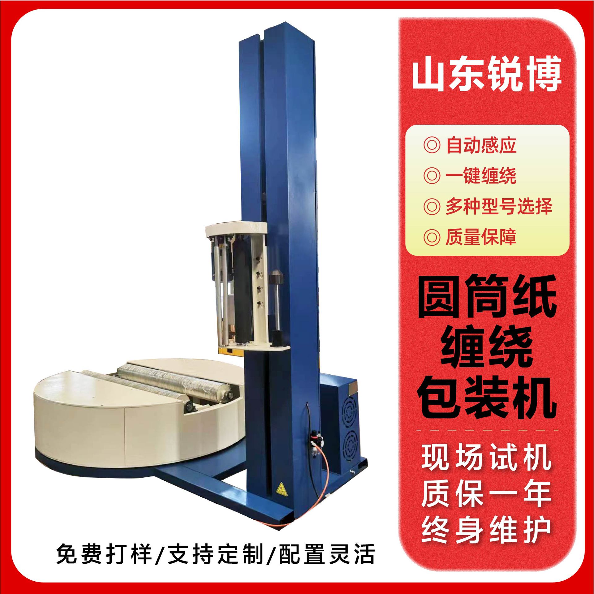 圆筒纸窗帘布缠绕机缠绕膜打包机圆筒式缠绕机纸卷缠绕包装机