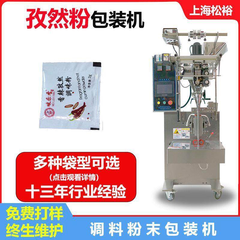 条形粉末 孜然粉调味粉 速溶咖啡 小袋粉剂全自动包装机 厂家直销