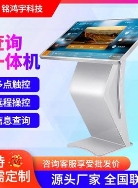 55寸K型落地式红外触摸查询一体机43寸落地式自助终端机广告机