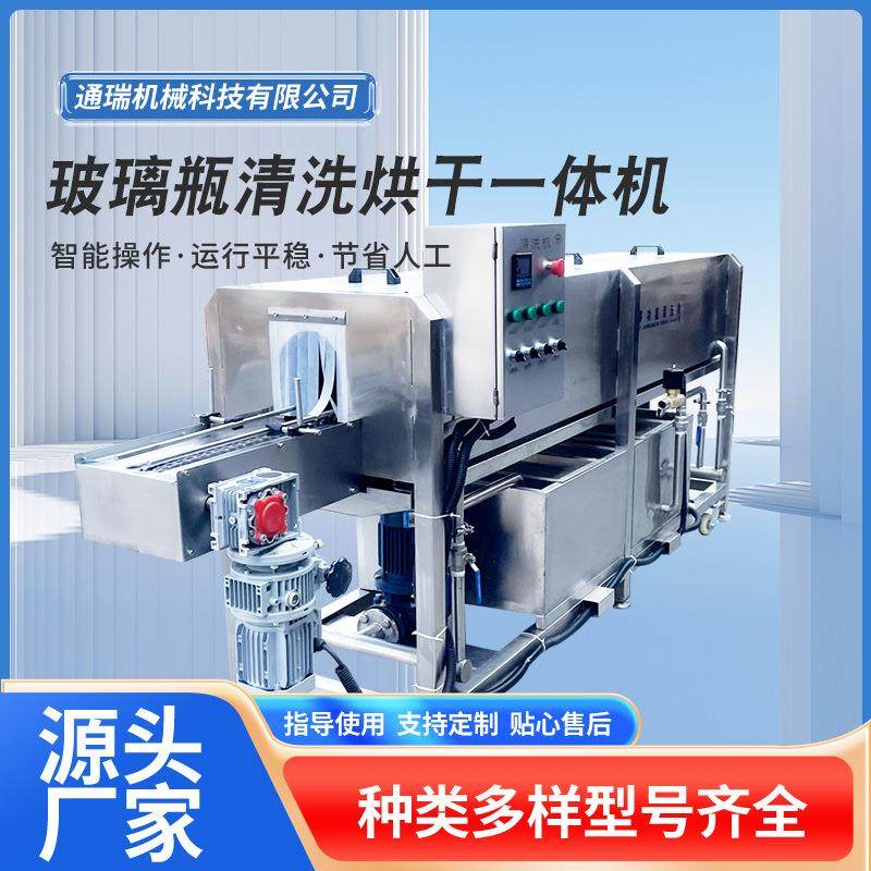 全自动一体化玻璃瓶清洗烘干设备 黄桃罐头葡萄罐头瓶清洗一体机,清洗/食品/商业设备,其他清洗机,淘宝优惠券,粉丝福利购,淘宝优惠卷