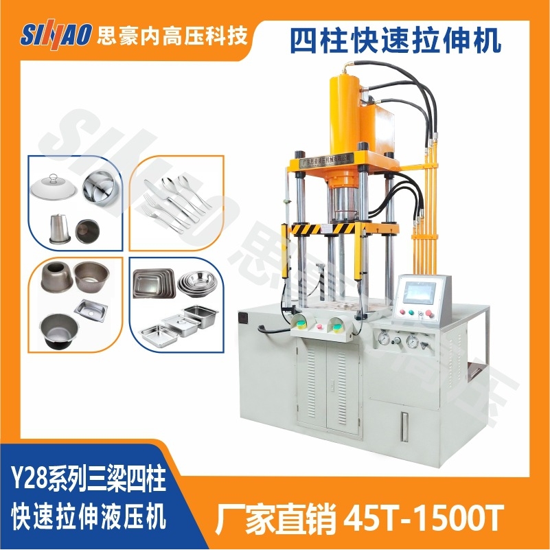 专业生产电动车前壳液压机，思豪【思豪】直销，快速拉伸油压机