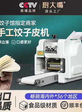 新型饺子皮机商用小型全自动电动压皮机馄饨云吞包子仿手工擀皮机