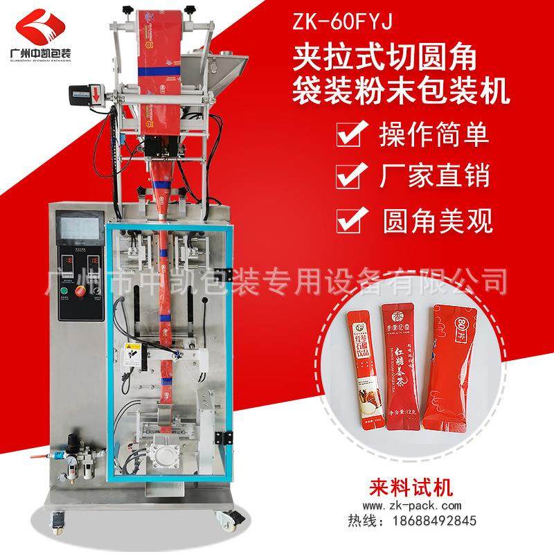 定制螺杆长条背封胶原蛋白包装设备 咖啡粉往复式冲圆角包装机