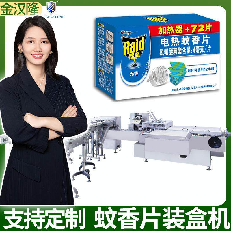 电热蚊香片装盒机 全自动蚊香熏香装盒机 沉香多功能装盒包装机