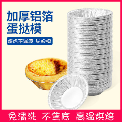 蛋挞皮模具做挞的锡纸杯圆形一次性钵仔糕烘焙烤箱家用铝箔锡纸托