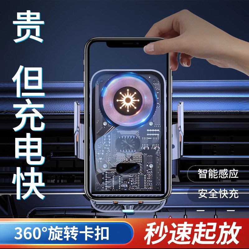车载手机支架智能感应无线充电器汽车支撑架导航架快充磁吸式