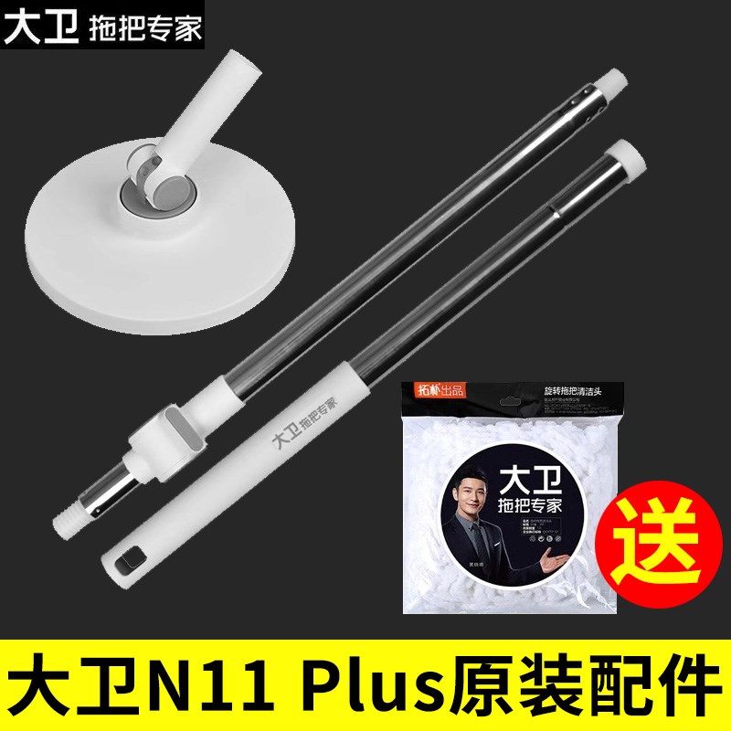 大卫旋转拖把单桶升降桶圆盘杆子手压清洗拖把N11PLUS配件拖把头