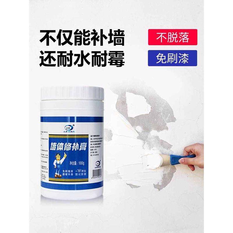 墙面免漆防水修补膏白色乳胶漆耐水墙角墙壁破损修复补墙膏补洞膏