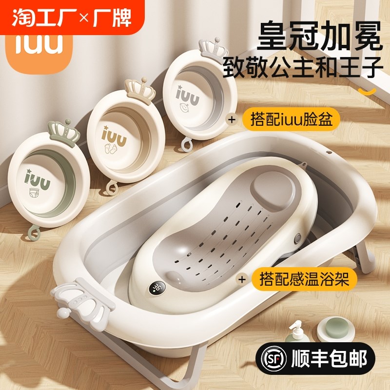 IUU婴儿洗澡盆宝宝浴盆幼儿坐躺折叠大号浴桶家用新生儿童用品