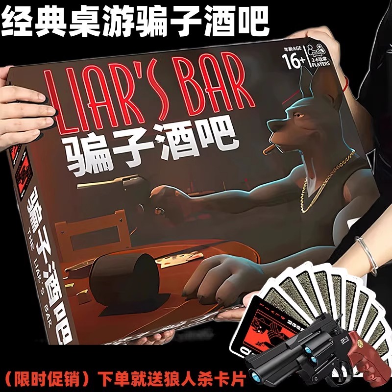 骗子酒吧多人游戏对战卡牌桌游