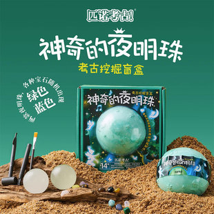 儿童考古挖掘玩具宝石发光夜明珠恐龙化石盲盒男女孩新年礼物春节