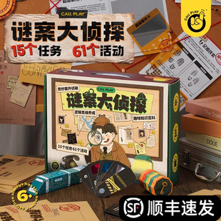 儿童益智推理解密玩具谜案大侦探6岁7男女孩8小学生9逻辑思维训练