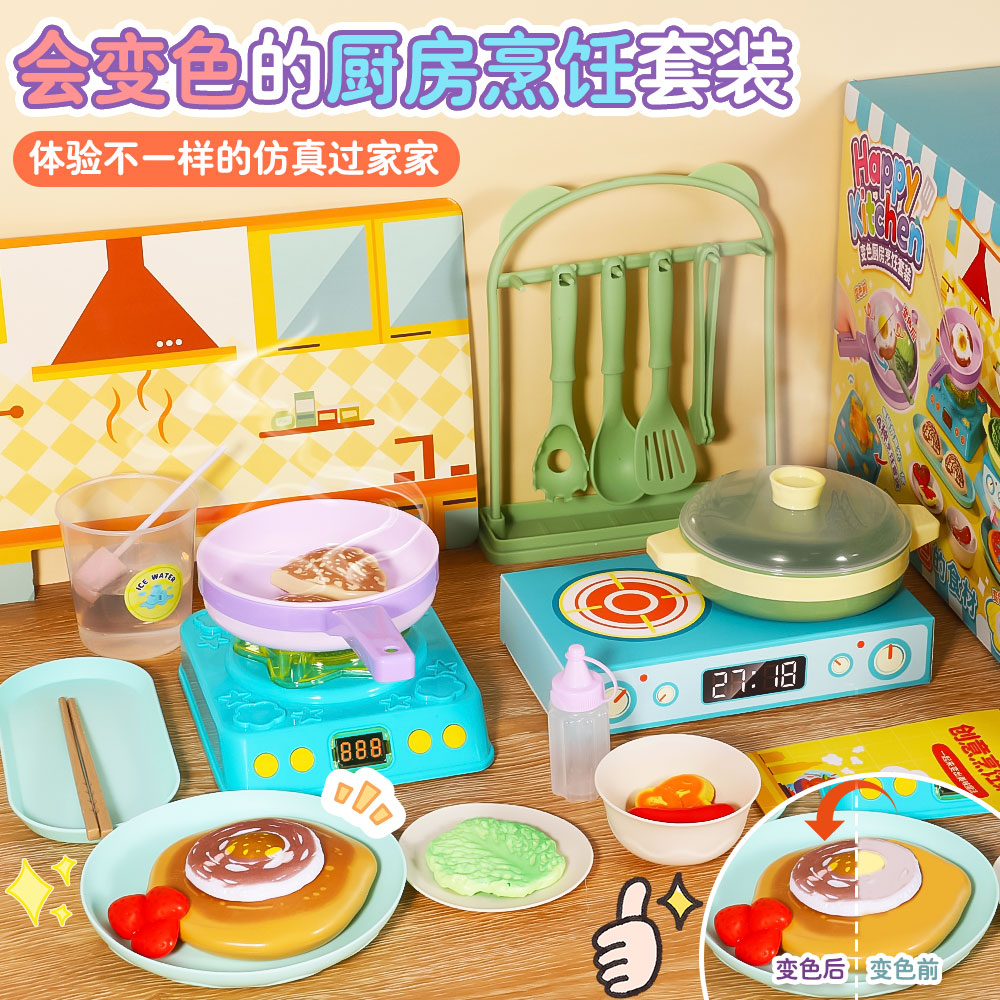儿童变色厨房玩具宝宝仿真做饭