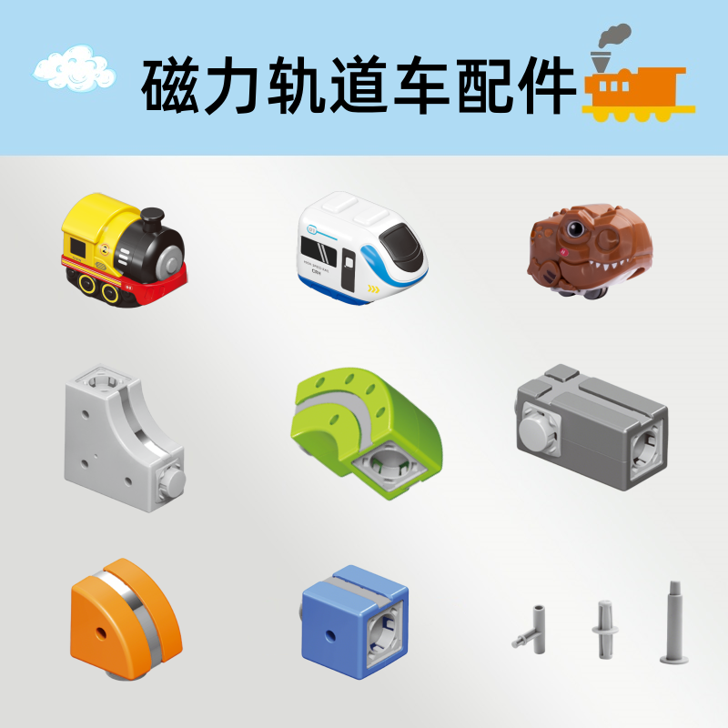 百变创意拼搭接磁力轨道积木电动小火车头配件儿童益智男女孩玩具