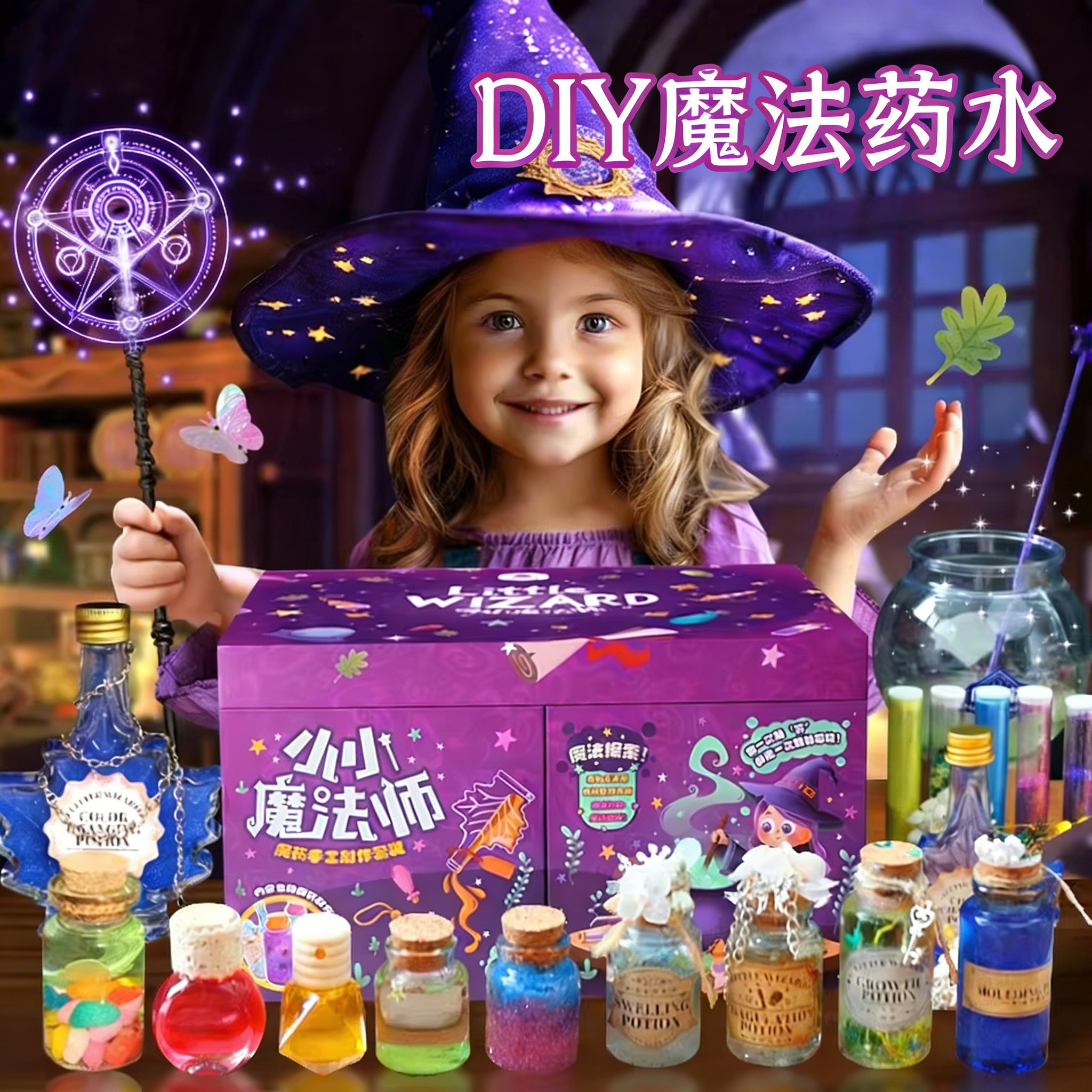 儿童创意手工diy魔法药水瓶玩具图片