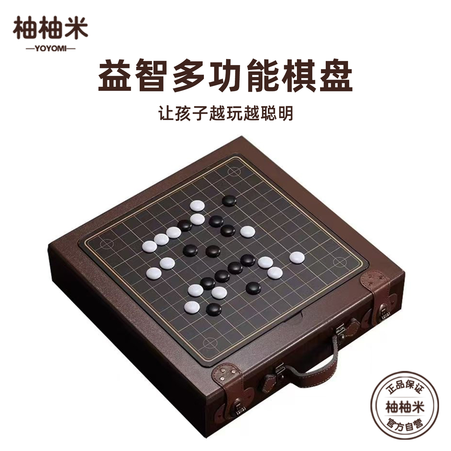 柚柚米多功能益智棋盘儿童礼物