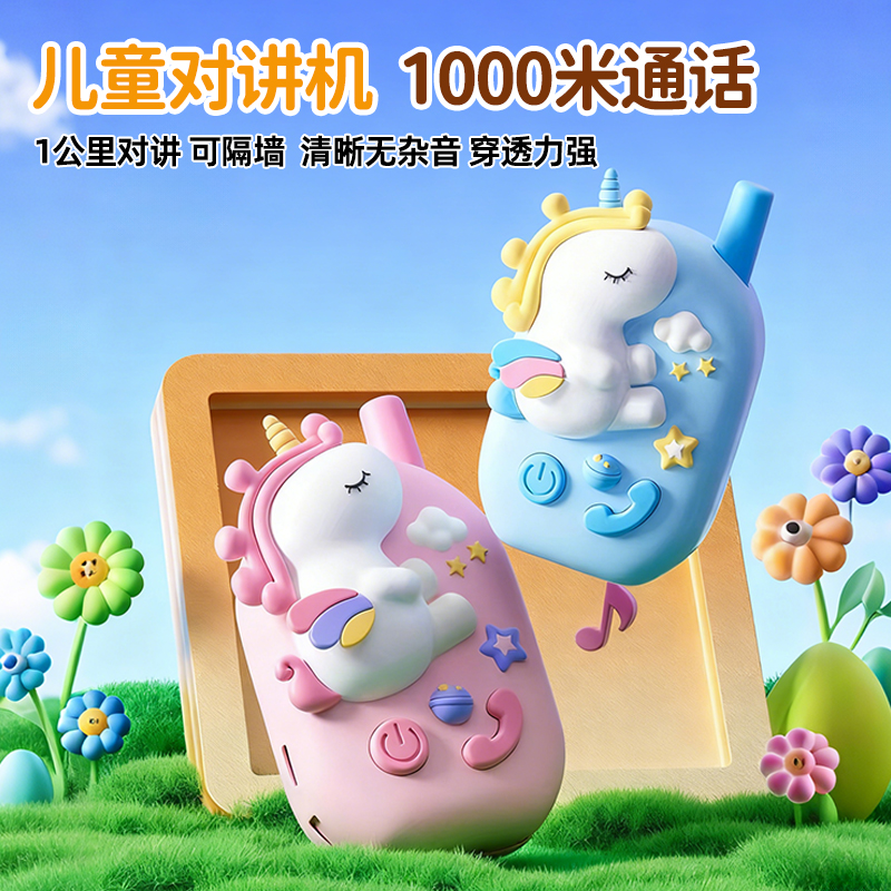 儿童对讲机玩具宝宝圣诞节礼物