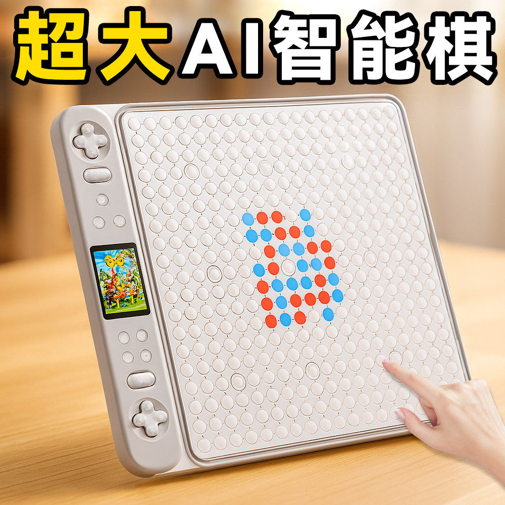 ai智能多功能棋盘玩具实用6岁男女孩7小学8生日礼物六一儿童节9十