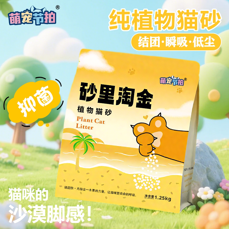纯木薯猫砂无香除臭不粘底包邮图片