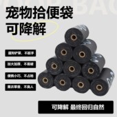 汪小袋宠物便便垃圾袋可降解便携加厚点断式 拾便袋黑色猫狗捡屎袋