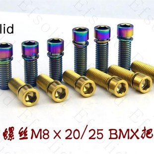 EFsolid 钛合金螺丝M820/25 BMX把立螺丝  山地车螺丝配件