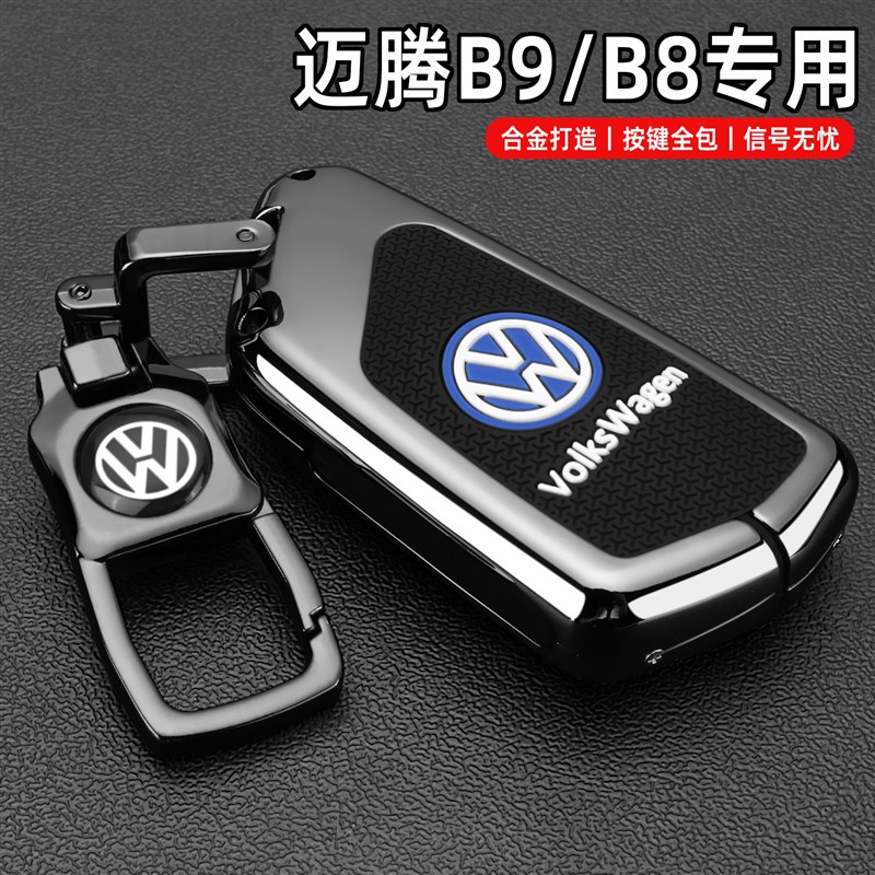 2025新款大众迈腾B9钥匙套24/25款迈腾B8车380/330汽车包扣壳