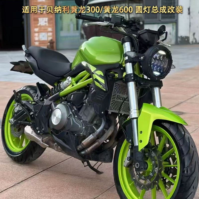 适用于贝纳利黄龙300大灯圆灯改装 黄龙600大灯车灯超亮摩托车灯