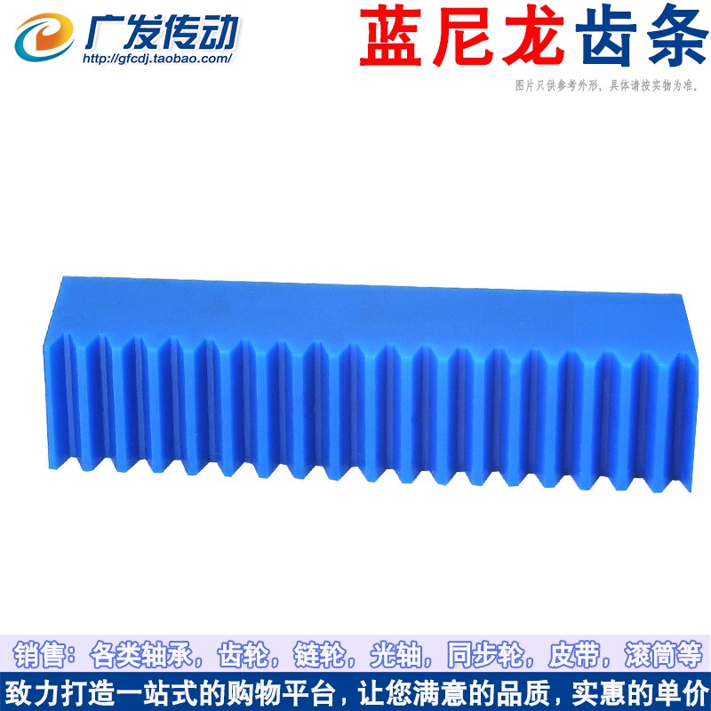 蓝尼龙齿条1模1.5模2模2.5模3模4模 机械齿条 齿轮条 直齿条 塑料