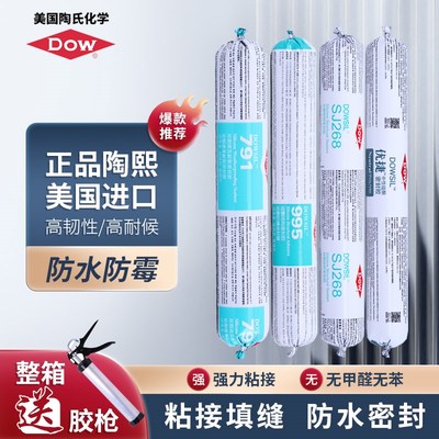 道康宁陶熙995中性硅酮幕墙结构SJ168耐候外墙填缝门窗玻璃密封胶