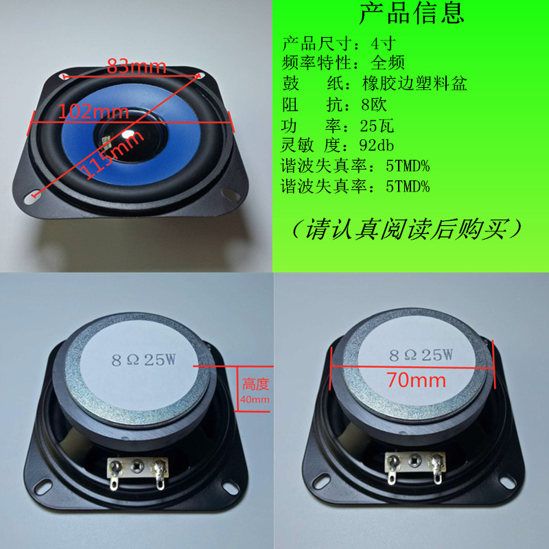 25瓦8欧4寸全频喇叭  汽车音响高端扬声器橡胶边塑料盆825w4寸