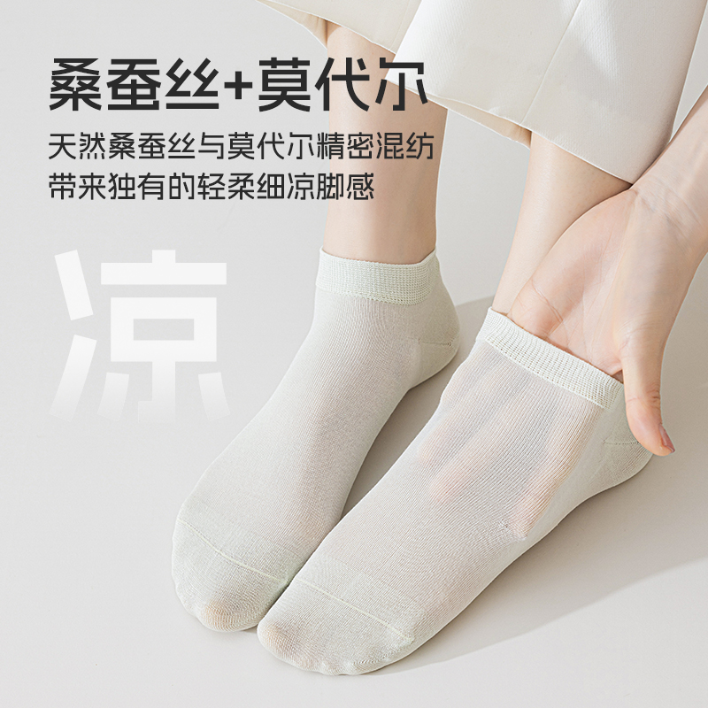 透气凉感桑蚕丝短袜莫代尔袜子