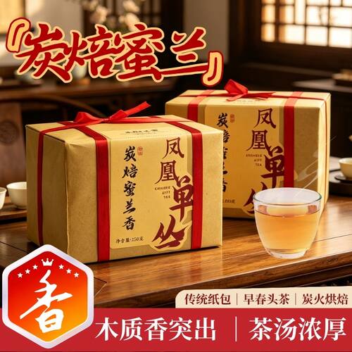 潮州高山炭焙蜜兰香凤凰单丛浓香
