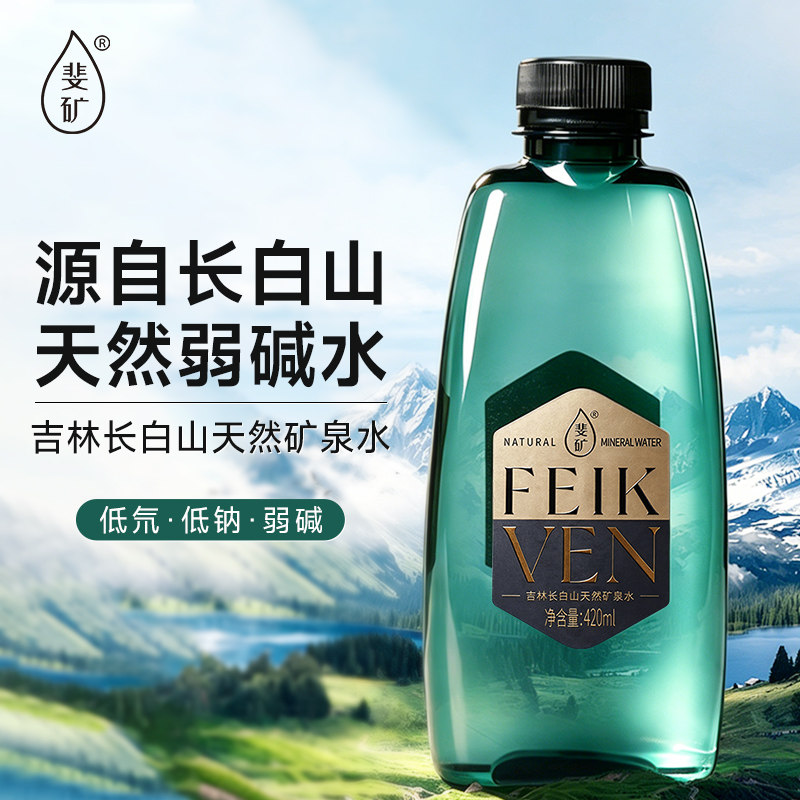 斐矿吉林长白山饮用天然矿泉水整箱高端小瓶弱碱性天然泉水420ml