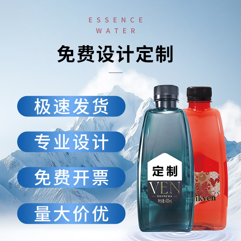 免费设计企业定制矿泉水饮用水图片