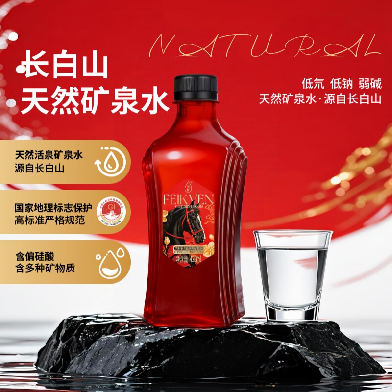 斐矿长白山天然矿泉水420ml整箱弱碱性小瓶饮用水27.9元