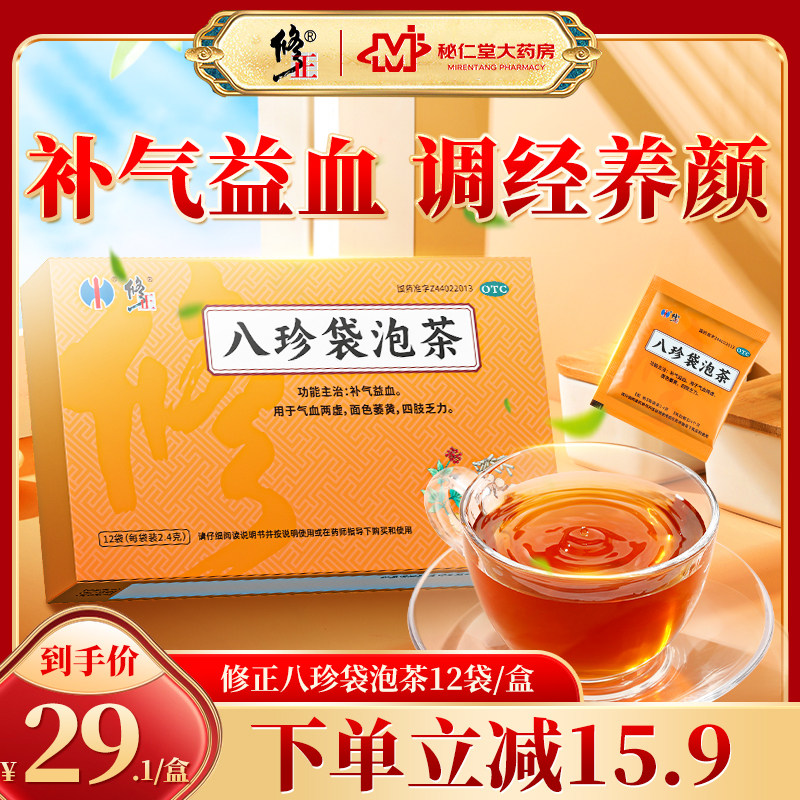 修正八珍袋泡茶女神茶女生补气养血调理不足养生面色萎黄四肢乏力,OTC药品/国际医药,补气补血,淘宝优惠券,粉丝福利购,淘宝优惠卷