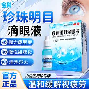 治迎风流泪眼药水消止痒杀菌眼睛炎干涩怕光流眼泪眼睛痒红肿胀痛