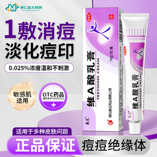 维a酸乳胶膏医用祛痘痤疮去黑头痤疮粉刺和尿素乳膏阿达帕林凝胶