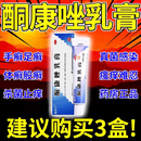 酮康唑乳膏真菌感染皮肤病脚干裂脱皮脚大腿内侧脚气癣症药膏正品