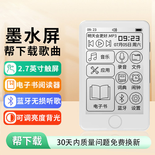 mp3墨水屏随身听电子书阅读器