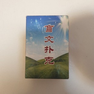 盲文扑克牌盲点扑克牌正面盲点扑克反面盲点背面盲点防水PVC扑克