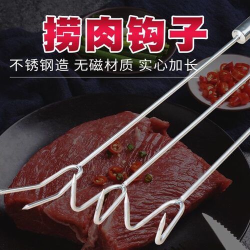 不锈钢抓肉钩拾菌菇钩子捞肉炸肉卤肉煮肉勾扣肉烧肉钩肉取肉肉叉