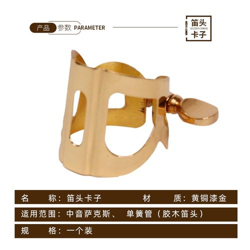 降E调中音萨克斯胶木笛头单簧管黑管漆金哨片卡管乐配件卡子