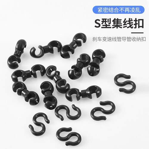 自行车变速刹车线管S型整理扣束线扣电动车油管绑定固定环集线器